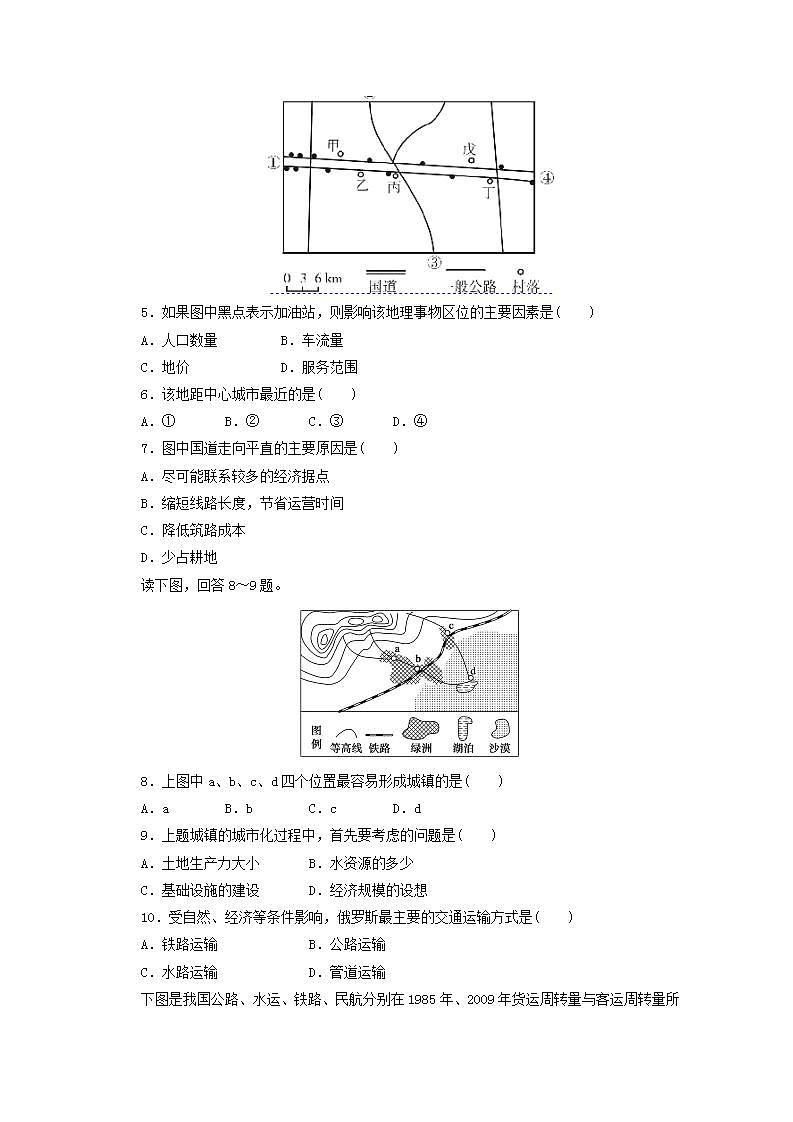2021_2022学年高中地理第五章交通运输布局及其影响第一节交通运输方式和布局2作业含解析新人教版必修2第2页