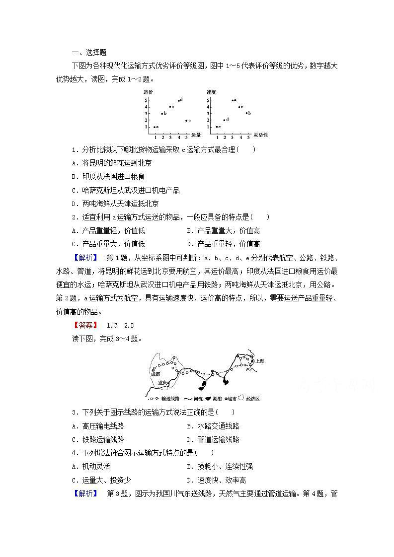 2021_2022学年高中地理第五章交通运输布局及其影响第一节交通运输方式和布局1作业含解析新人教版必修2第1页