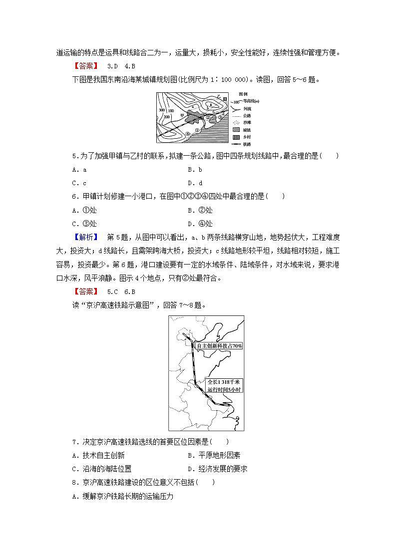 2021_2022学年高中地理第五章交通运输布局及其影响第一节交通运输方式和布局1作业含解析新人教版必修2第2页