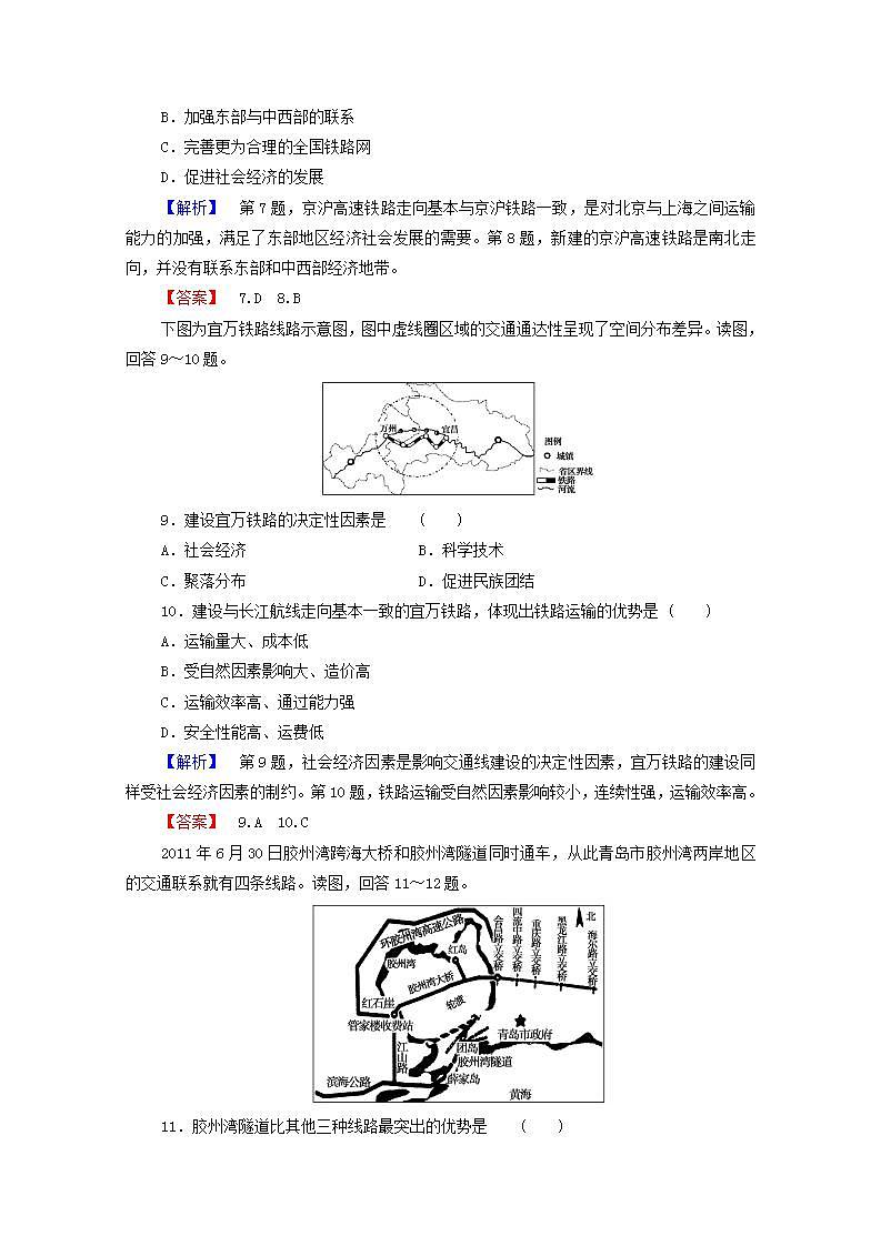 2021_2022学年高中地理第五章交通运输布局及其影响第一节交通运输方式和布局1作业含解析新人教版必修2第3页