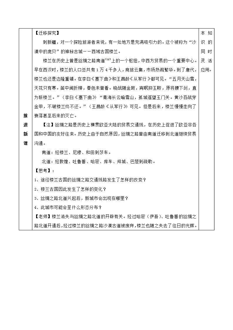 2021_2022学年高中地理第五章交通运输布局及其影响第二节交通运输方式和布局变化的影响3教案新人教版必修2第2页