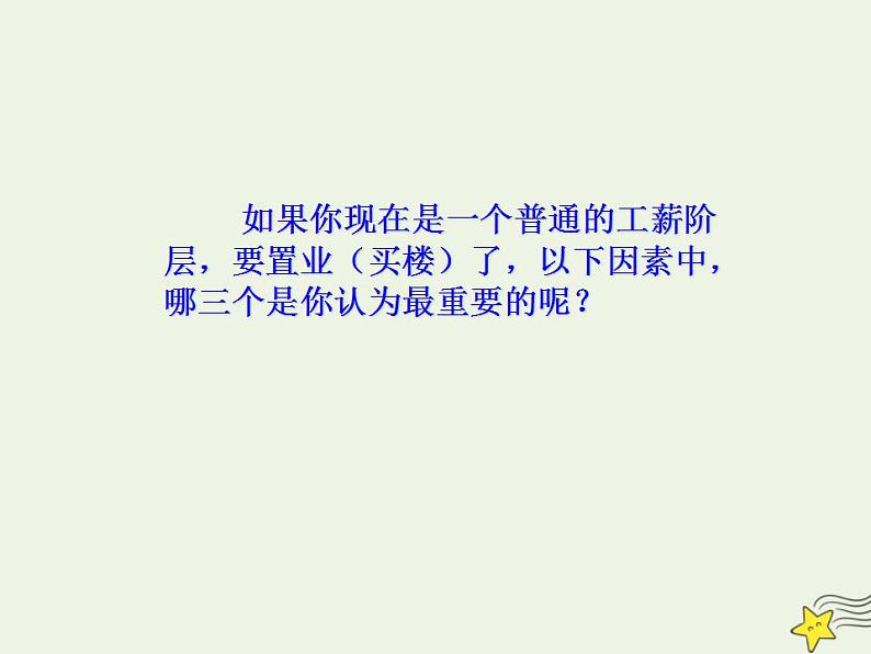2021_2022学年高中地理第五章交通运输布局及其影响第二节交通运输方式和布局变化的影响3课件新人教版必修2第3页