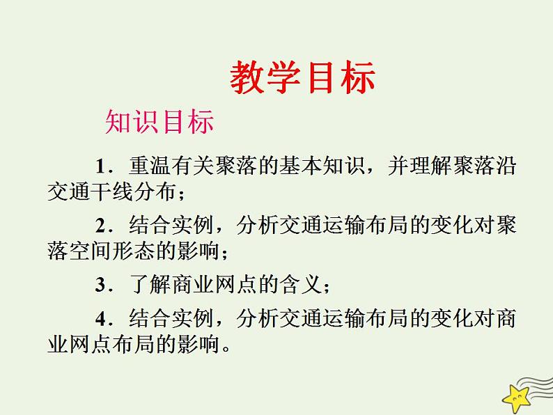 2021_2022学年高中地理第五章交通运输布局及其影响第二节交通运输方式和布局变化的影响3课件新人教版必修2第6页