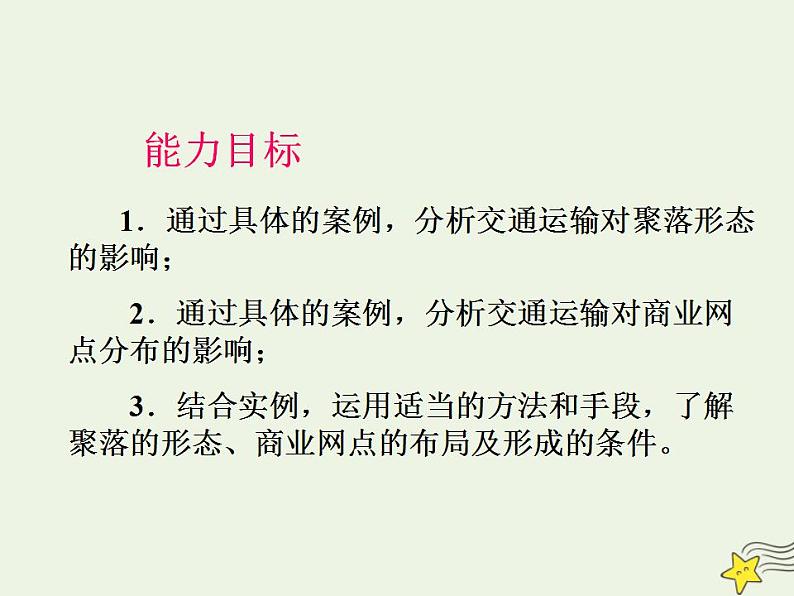 2021_2022学年高中地理第五章交通运输布局及其影响第二节交通运输方式和布局变化的影响3课件新人教版必修2第7页
