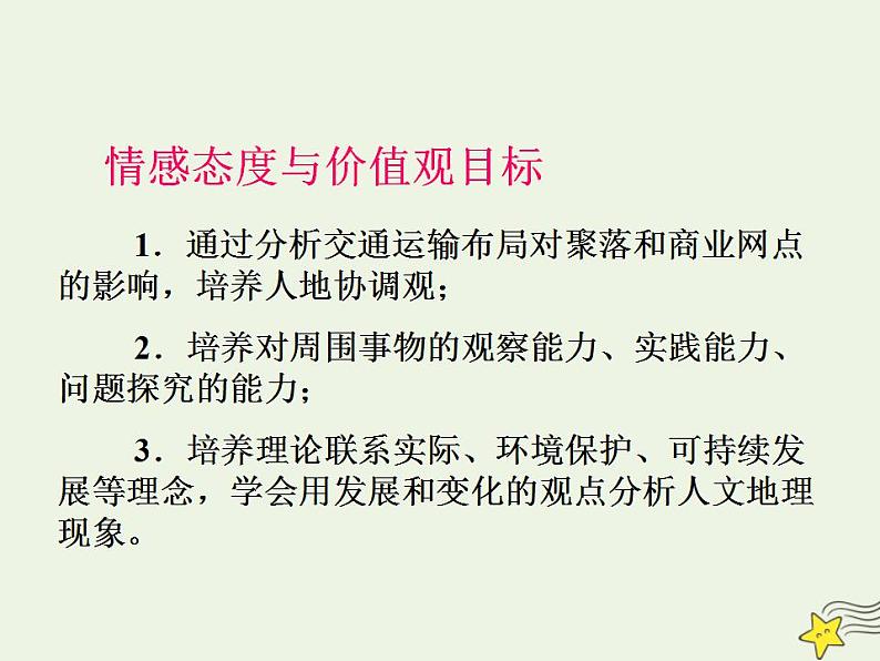 2021_2022学年高中地理第五章交通运输布局及其影响第二节交通运输方式和布局变化的影响3课件新人教版必修2第8页
