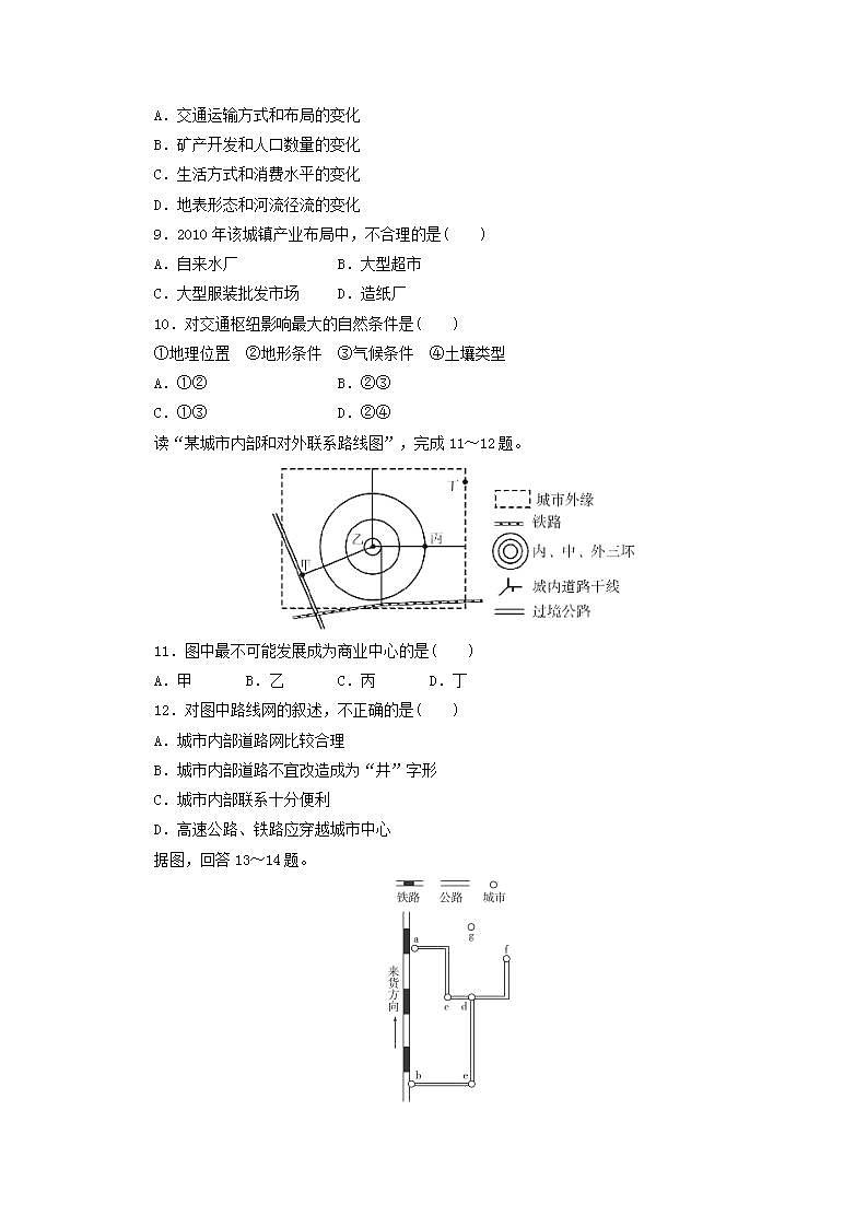 2021_2022学年高中地理第五章交通运输布局及其影响第二节交通运输方式和布局变化的影响1作业含解析新人教版必修2第3页