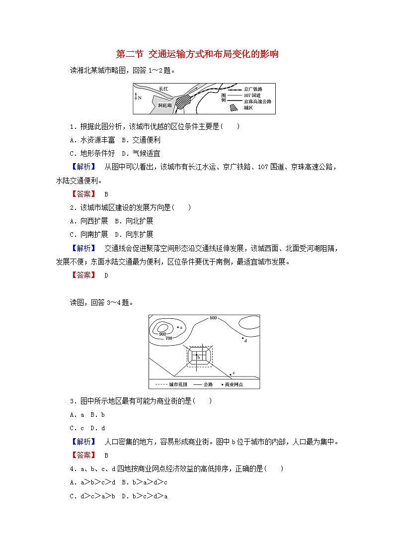 2021_2022学年高中地理第五章交通运输布局及其影响第二节交通运输方式和布局变化的影响3作业含解析新人教版必修2第1页