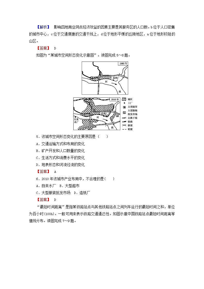 2021_2022学年高中地理第五章交通运输布局及其影响第二节交通运输方式和布局变化的影响3作业含解析新人教版必修2第2页
