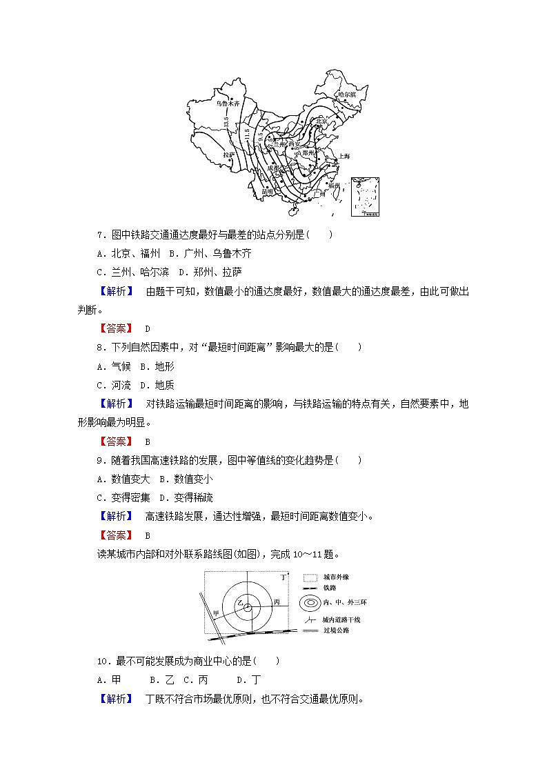 2021_2022学年高中地理第五章交通运输布局及其影响第二节交通运输方式和布局变化的影响3作业含解析新人教版必修2第3页