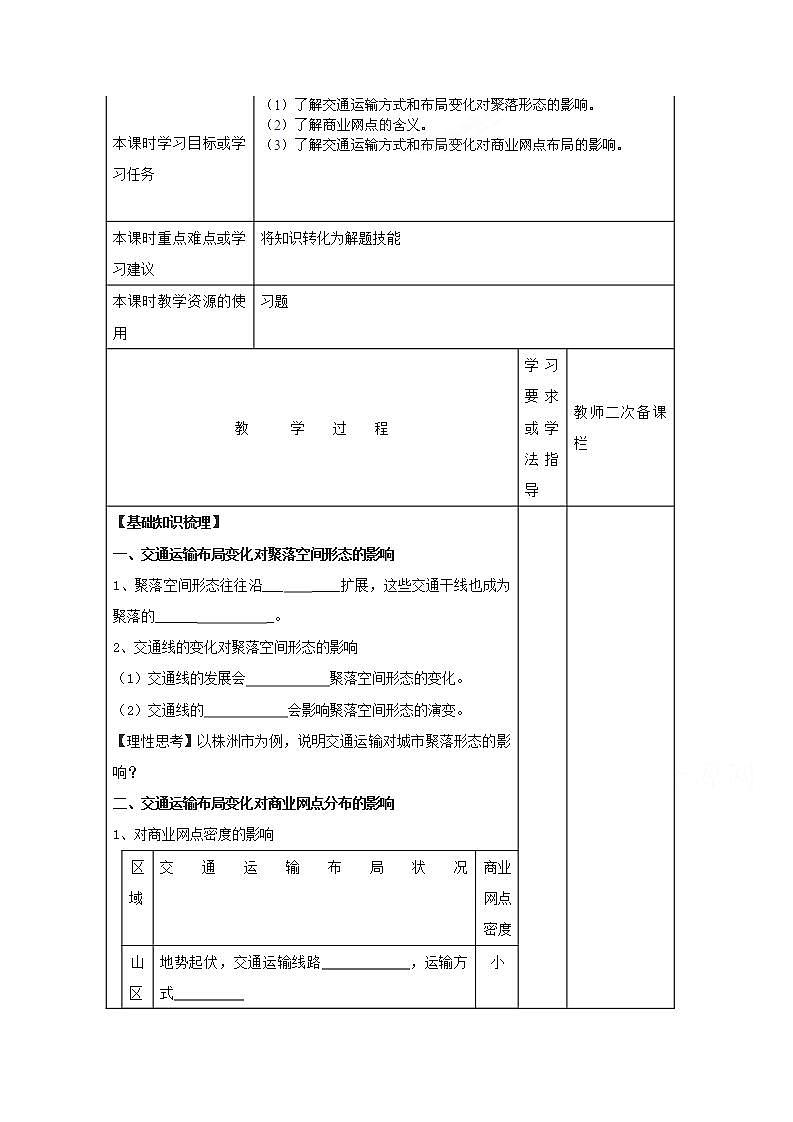 2021_2022学年高中地理第五章交通运输布局及其影响第二节交通运输方式和布局变化的影响2教案新人教版必修2第1页