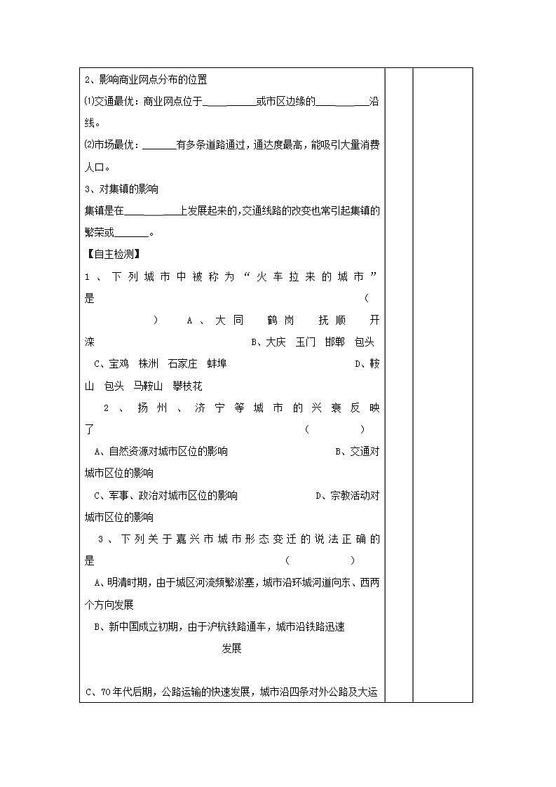 2021_2022学年高中地理第五章交通运输布局及其影响第二节交通运输方式和布局变化的影响2教案新人教版必修2第3页