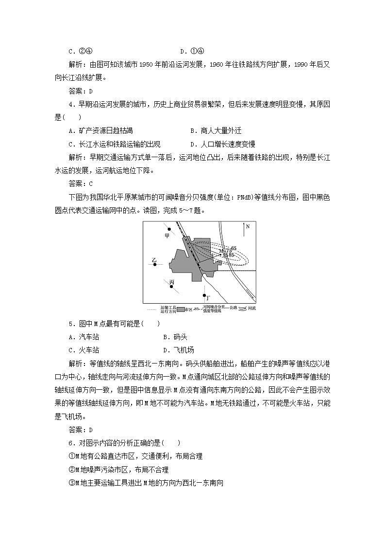 2021_2022学年高中地理第五章交通运输布局及其影响第二节交通运输方式和布局变化的影响2作业含解析新人教版必修2第2页