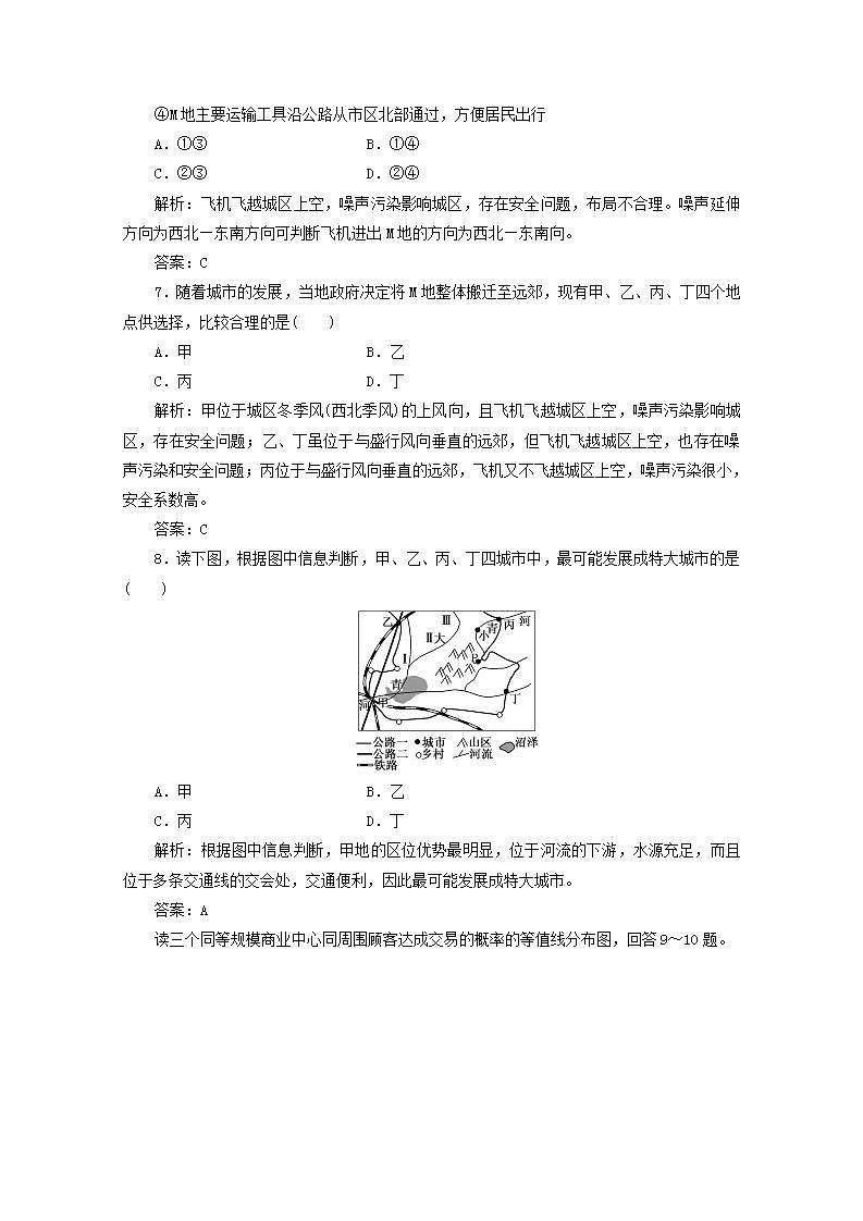 2021_2022学年高中地理第五章交通运输布局及其影响第二节交通运输方式和布局变化的影响2作业含解析新人教版必修2第3页