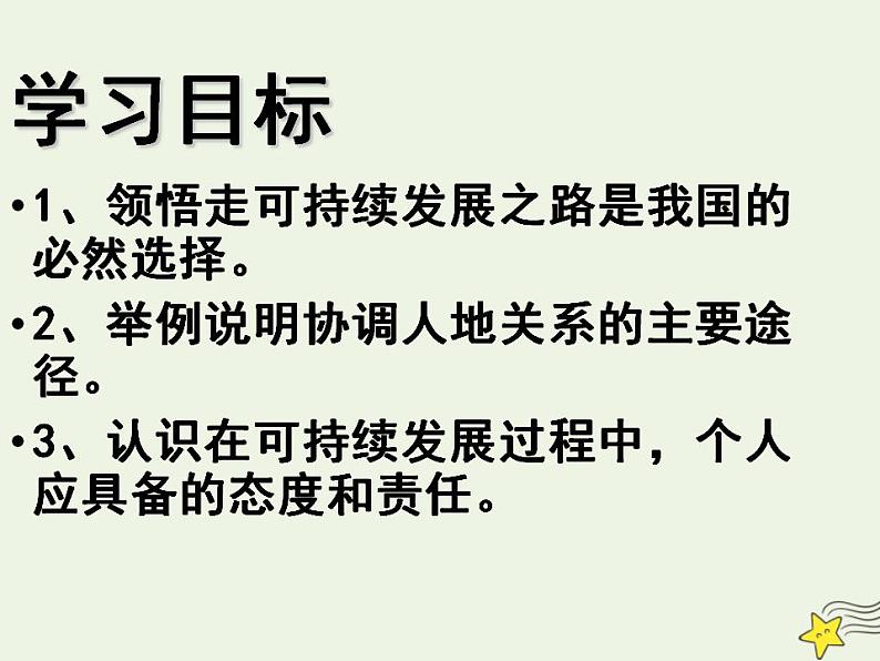 高中地理第六章人类与地理环境的协调发展课件+教案+作业打包18套新人教版必修202