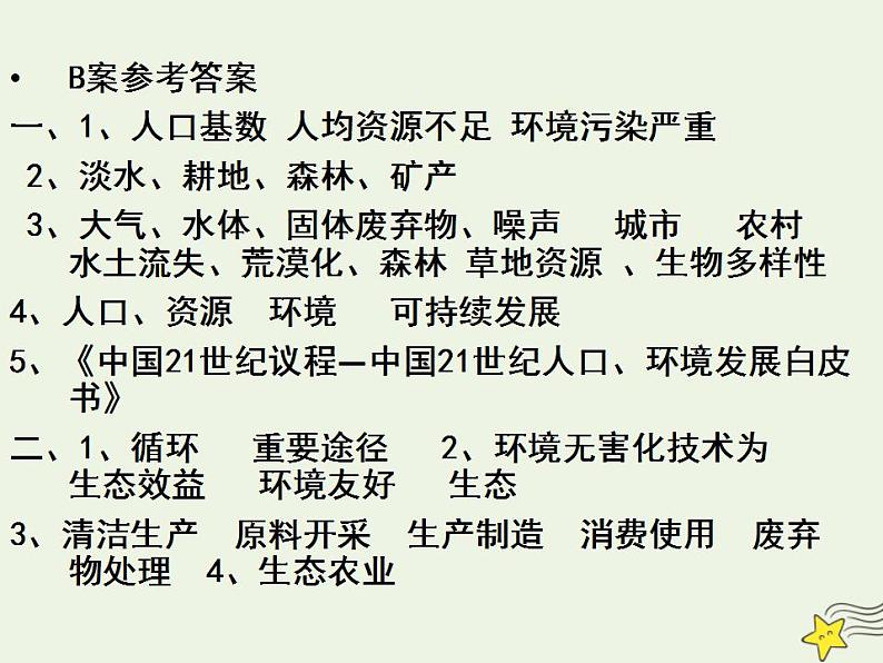 高中地理第六章人类与地理环境的协调发展课件+教案+作业打包18套新人教版必修203