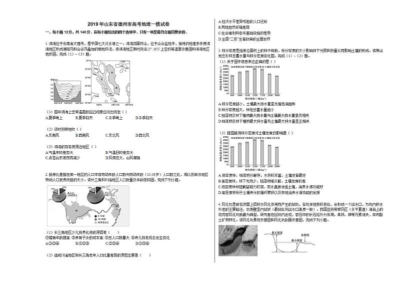 2019年山东省德州市高考地理一模试卷01