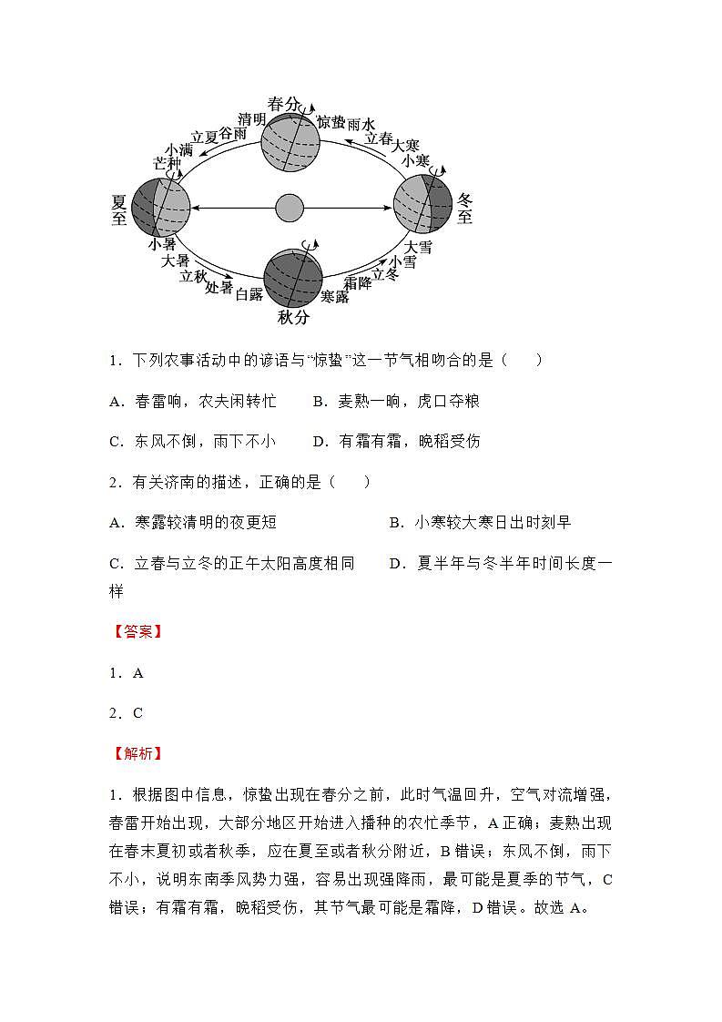 2021-2022学年全国（新教材）高二上学期第一次月考备考B卷 地理 含解析版第2页