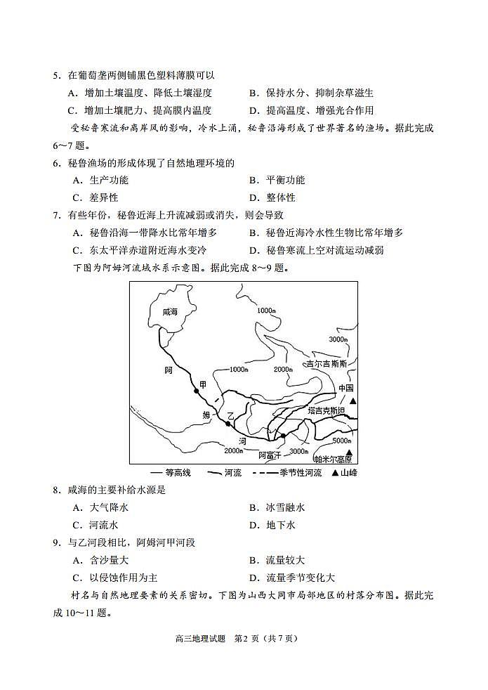 山东省潍坊高密市等三县市2021届高三10月过程性检测地理试题（可编辑PDF版）第2页