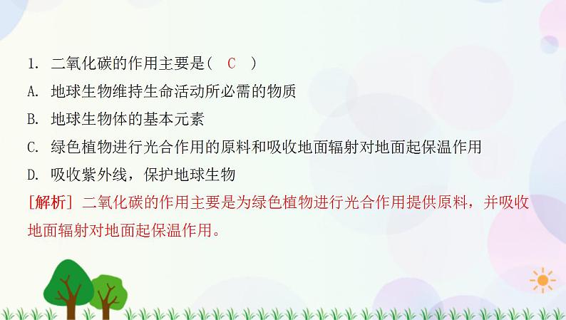 2022版新教材地理人教版必修第一册课件：第二章+地球上的大气+滚动训练103