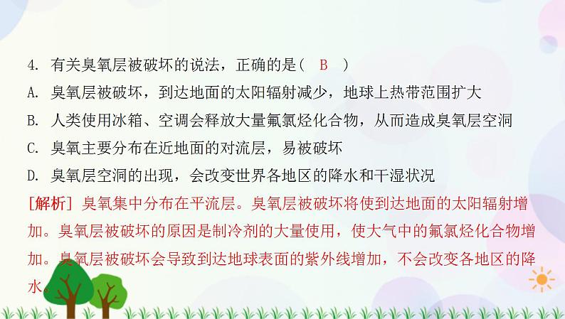 2022版新教材地理人教版必修第一册课件：第二章+地球上的大气+滚动训练106