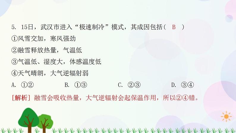 2022版新教材地理人教版必修第一册课件：第二章+地球上的大气+滚动训练108