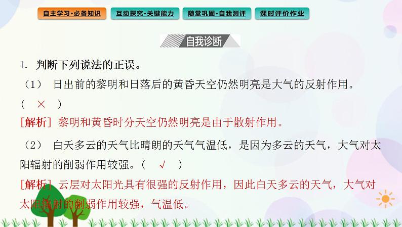 2022版新教材地理人教版必修第一册课件：第二章+第二节+第1课时+大气的受热过程和大气对地面的保温作用第8页