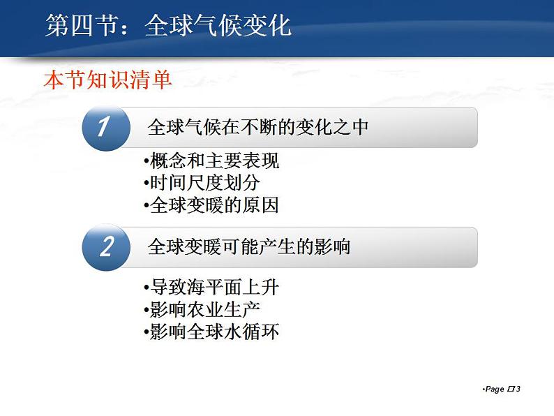 人教版高中地理必修一 第二章 2.4全球气候变化课件PPT03