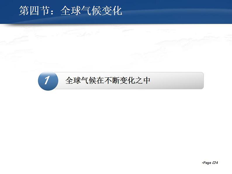 人教版高中地理必修一 第二章 2.4全球气候变化课件PPT04