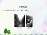 2022版新教材地理人教版必修第一册课件：第四章+地貌+滚动训练2