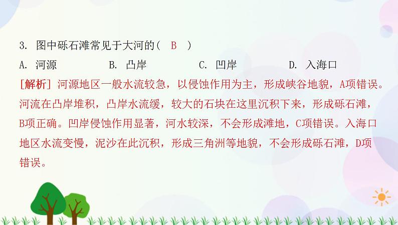 2022版新教材地理人教版必修第一册课件：第四章+地貌+滚动训练206