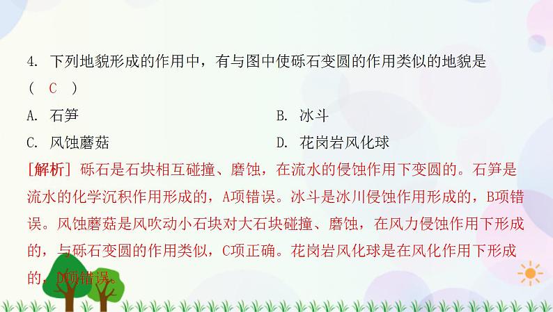 2022版新教材地理人教版必修第一册课件：第四章+地貌+滚动训练207