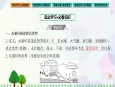2022版新教材地理人教版必修第一册课件：第三章+第一节+水循环