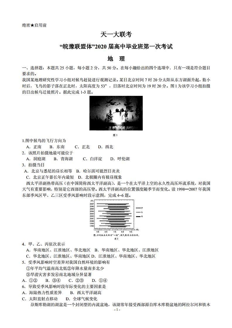 2020届天一大联考皖豫连盟体高三上学期第一次考试地理试题（PDF版）第1页