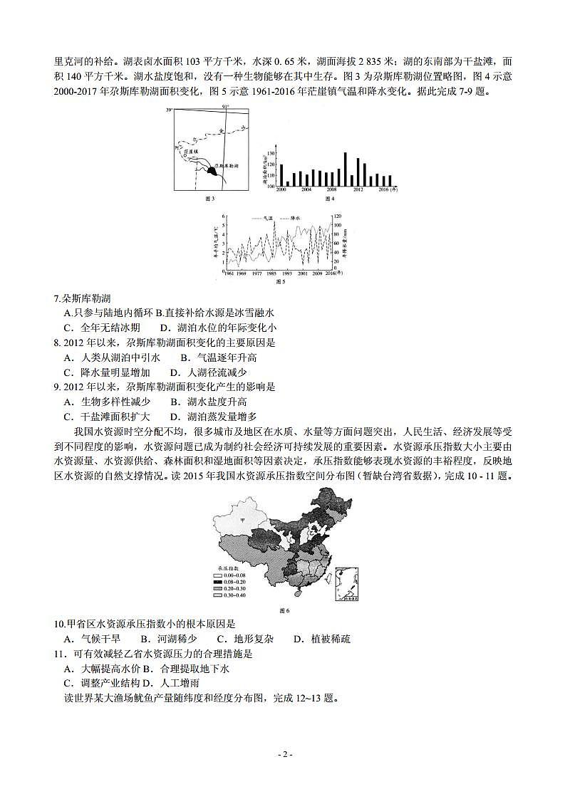 2020届天一大联考皖豫连盟体高三上学期第一次考试地理试题（PDF版）第2页