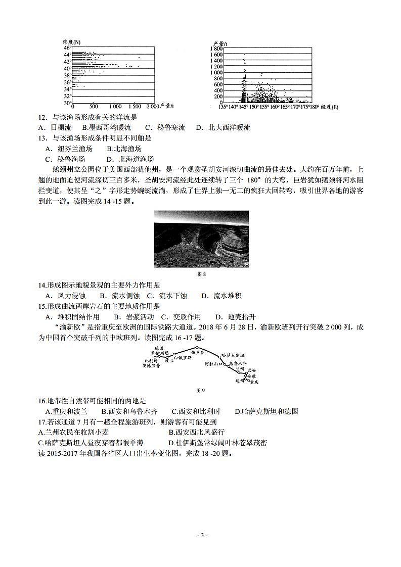 2020届天一大联考皖豫连盟体高三上学期第一次考试地理试题（PDF版）第3页