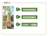 湘教版高中地理 必修二 5.2协调人地关系，实现可持续发展 PPT课件PPT