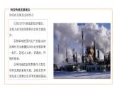 湘教版高中地理 必修二 5.2协调人地关系，实现可持续发展 PPT课件PPT