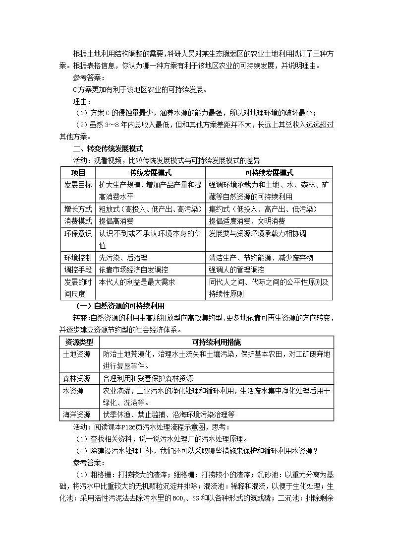 湘教版高中地理 必修二 5.2协调人地关系，实现可持续发展 教案第2页