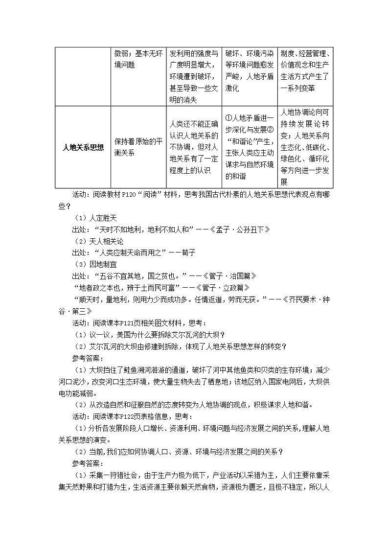 湘教版高中地理 必修二 5.2协调人地关系，实现可持续发展 教学设计02