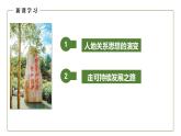 湘教版高中地理 必修二 5.2协调人地关系，实现可持续发展 课件