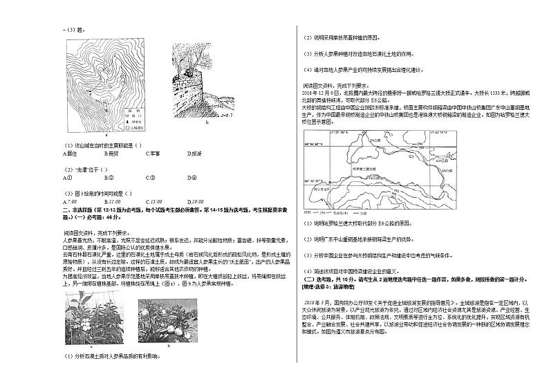 2019年福建省莆田市高考地理一模试卷第2页