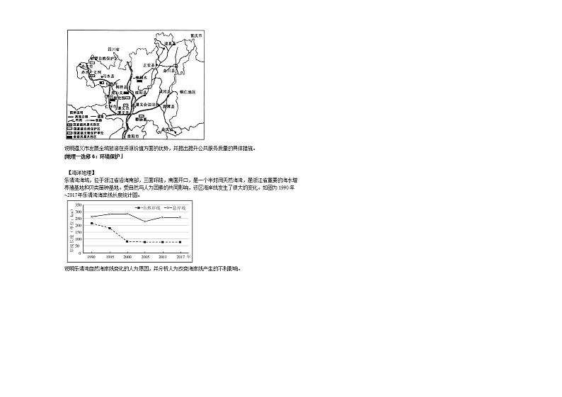 2019年福建省莆田市高考地理一模试卷第3页