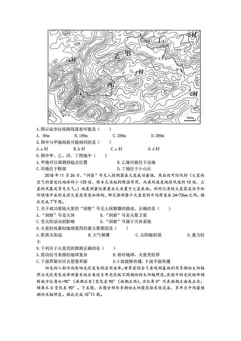2022届河南省中原名校高三上学期第一次联考地理试题（PDF版）第2页