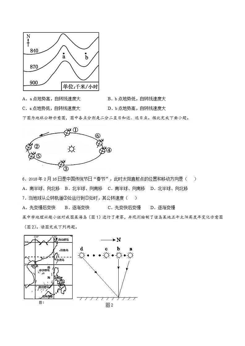 2021-2022学年地理新教材人教版（2019）选择性必修1基础提升专练：1.1地球的自转和公转第2页