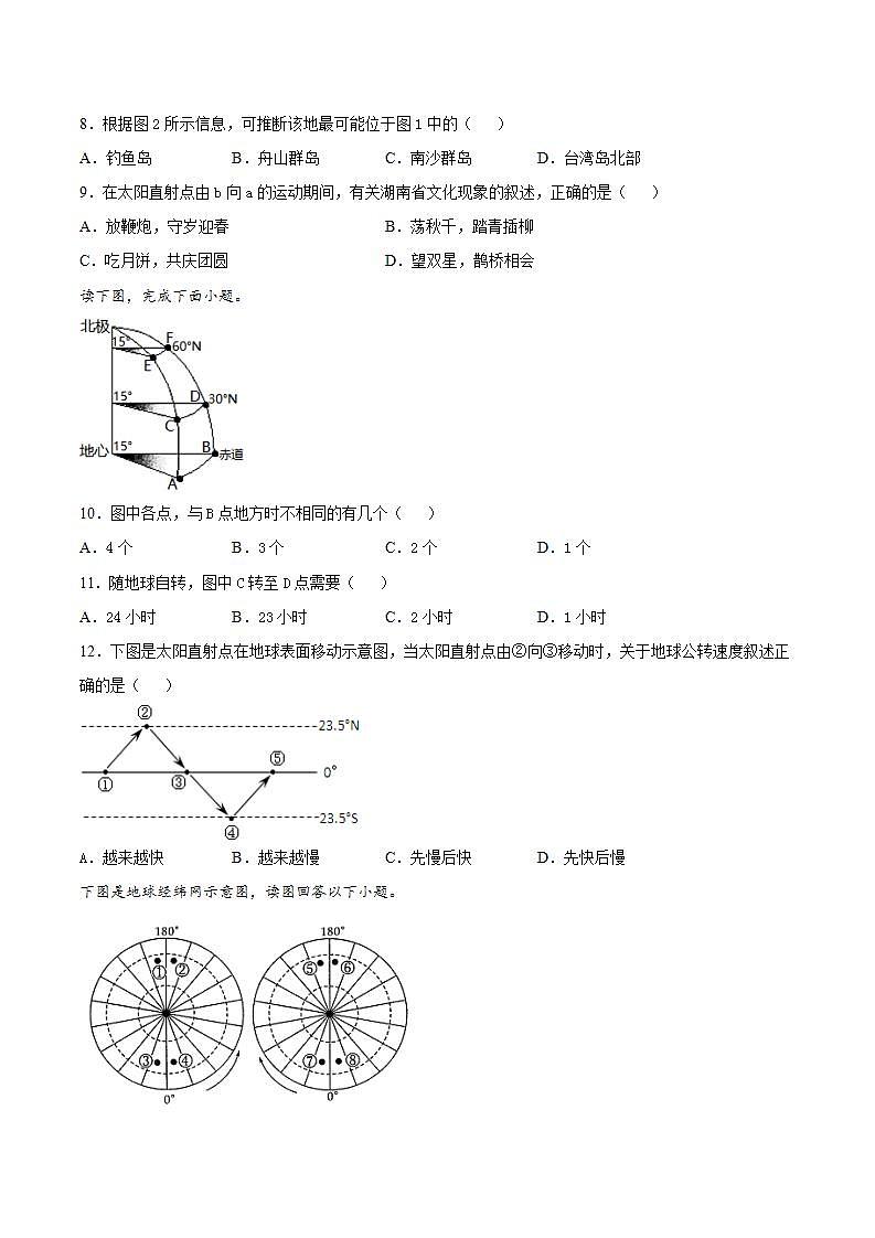 2021-2022学年地理新教材人教版（2019）选择性必修1基础提升专练：1.1地球的自转和公转第3页