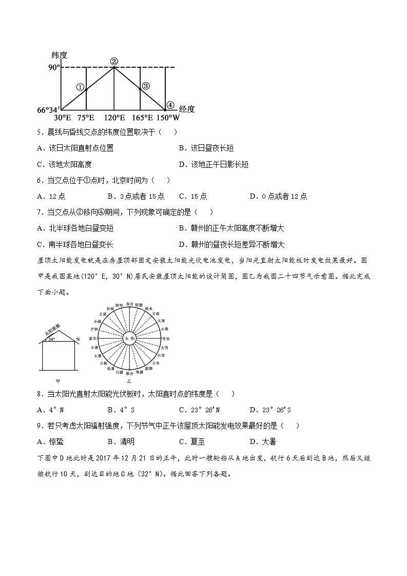 2021-2022学年地理新教材人教版（2019）选择性必修1基础提升专练：1.2地球运动的地理意义02