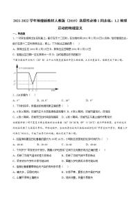 高中人教版 (2019)第二节 地球运动的地理意义当堂检测题