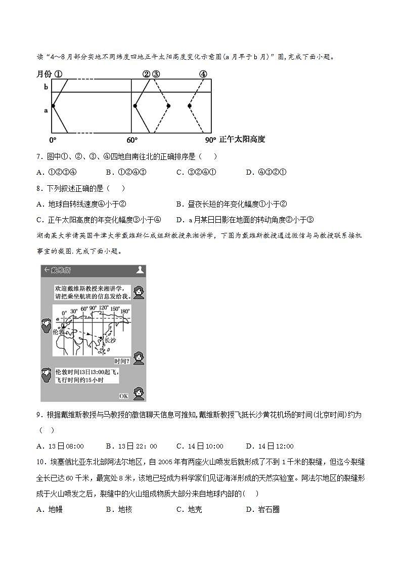 2021-2022学年地理新教材人教版（2019）选择性必修1同步练：1.2地球运动的地理意义02