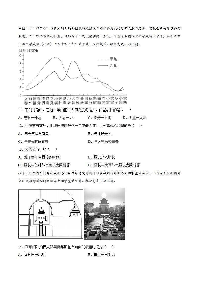 2021-2022学年地理新教材人教版（2019）选择性必修1同步练：1.2地球运动的地理意义03