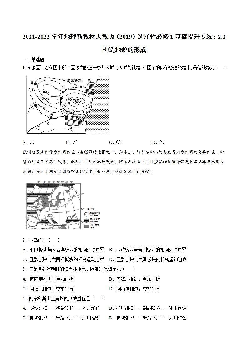 2021-2022学年地理新教材人教版（2019）选择性必修1基础提升专练：2.2构造地貌的形成第1页